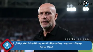 ريمونتادا مفاجئة.. برشلونة ينقذ نفسه بعد تأخره 2-0 أمام ليفانتي في مباراة درامية